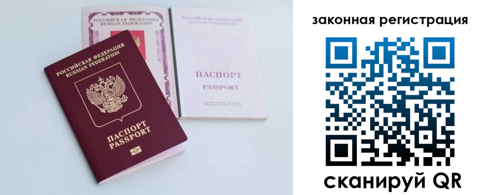 прописка в Липецке