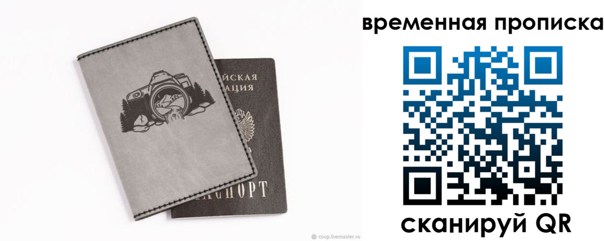 временная регистрация купить в Липецке