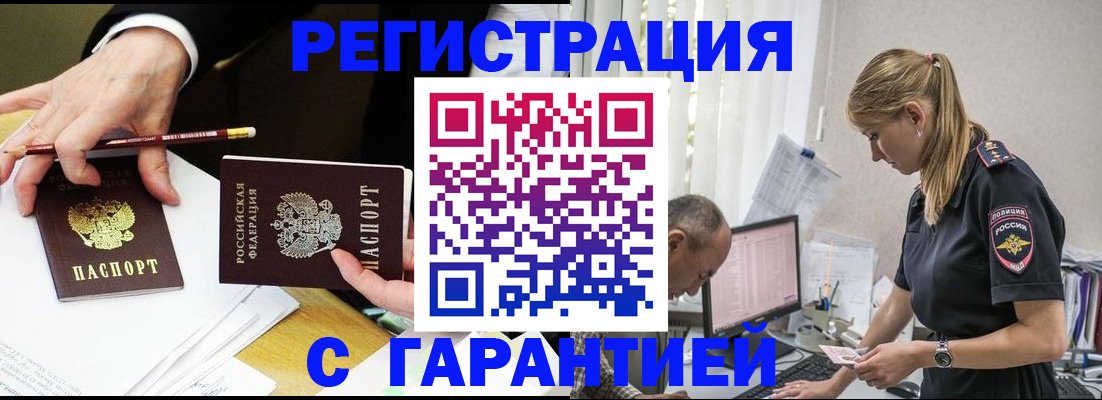 временная регистрация гарантия в Липецке