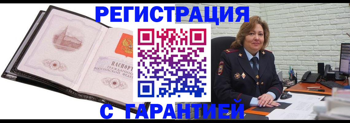 прописка в Липецке