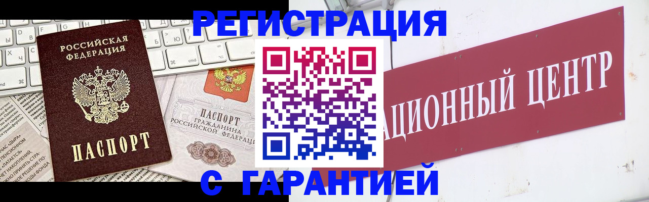 временная регистрация 2025 в Липецке