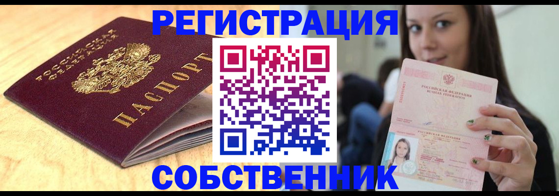 прописка в квартире в Липецке